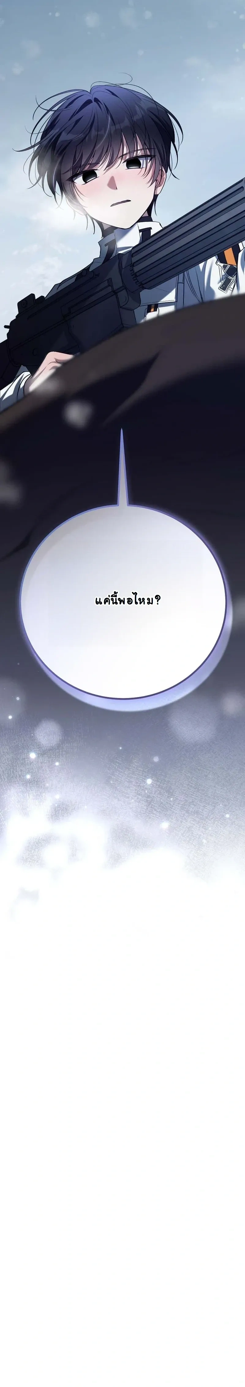 The Apocalypse Needs a Pro - เอาชีวิตรอดในวันสิ้นโลกด้วยประสบการณ์ระดับเทพ - หน้า 17