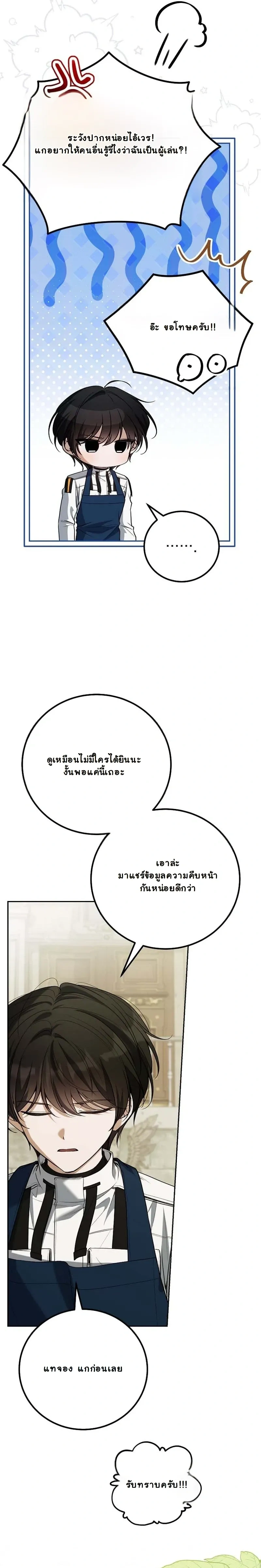 The Apocalypse Needs a Pro - เอาชีวิตรอดในวันสิ้นโลกด้วยประสบการณ์ระดับเทพ - หน้า 25