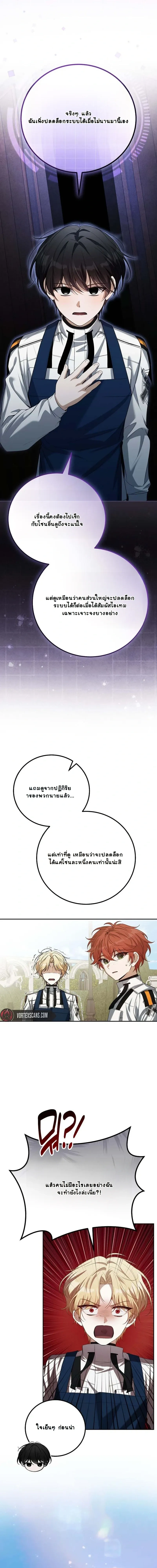 The Apocalypse Needs a Pro - เอาชีวิตรอดในวันสิ้นโลกด้วยประสบการณ์ระดับเทพ - หน้า 31