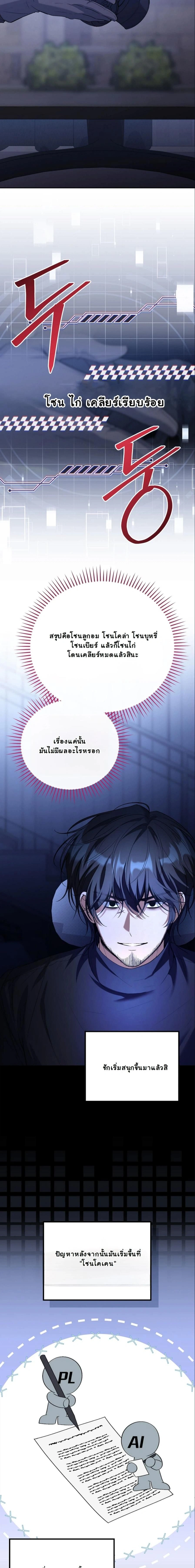 The Apocalypse Needs a Pro - เอาชีวิตรอดในวันสิ้นโลกด้วยประสบการณ์ระดับเทพ - หน้า 5