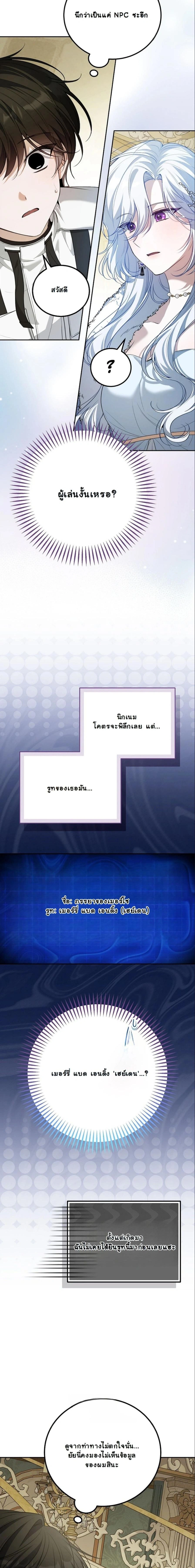 The Apocalypse Needs a Pro - เอาชีวิตรอดในวันสิ้นโลกด้วยประสบการณ์ระดับเทพ - หน้า 13