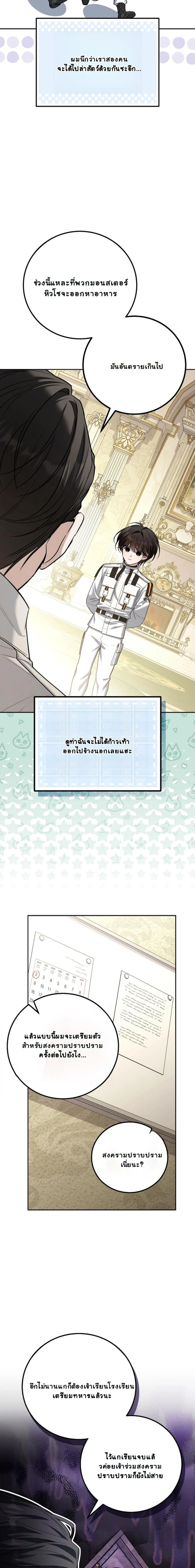 The Apocalypse Needs a Pro - เอาชีวิตรอดในวันสิ้นโลกด้วยประสบการณ์ระดับเทพ - หน้า 13