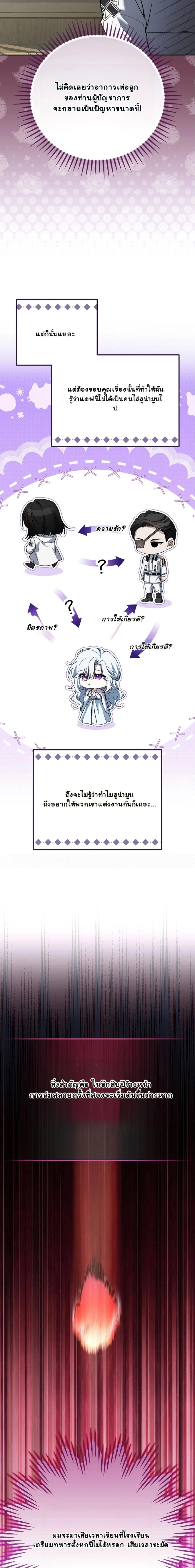 The Apocalypse Needs a Pro - เอาชีวิตรอดในวันสิ้นโลกด้วยประสบการณ์ระดับเทพ - หน้า 19