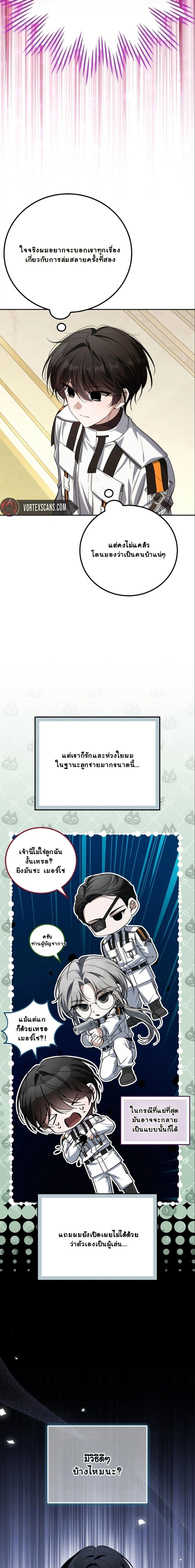 The Apocalypse Needs a Pro - เอาชีวิตรอดในวันสิ้นโลกด้วยประสบการณ์ระดับเทพ - หน้า 20