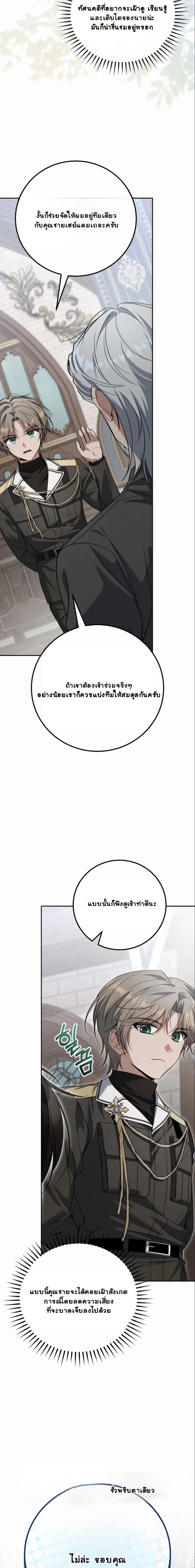 The Apocalypse Needs a Pro - เอาชีวิตรอดในวันสิ้นโลกด้วยประสบการณ์ระดับเทพ - หน้า 26