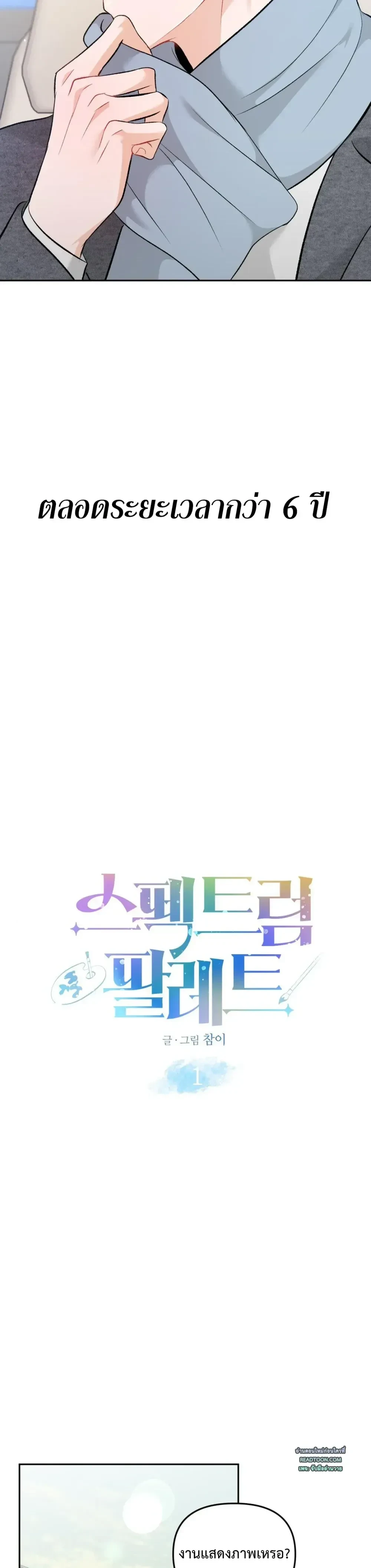 Spectrum Palette - สเปกตรัม พาเล็ต - หน้า 12