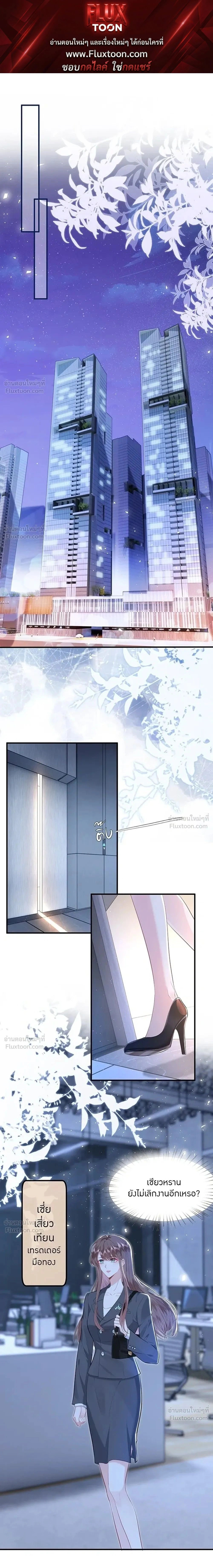 The Tycoon's Tender Temptation - แผนเอาคืนของทายาทเศรษฐี - หน้า 1