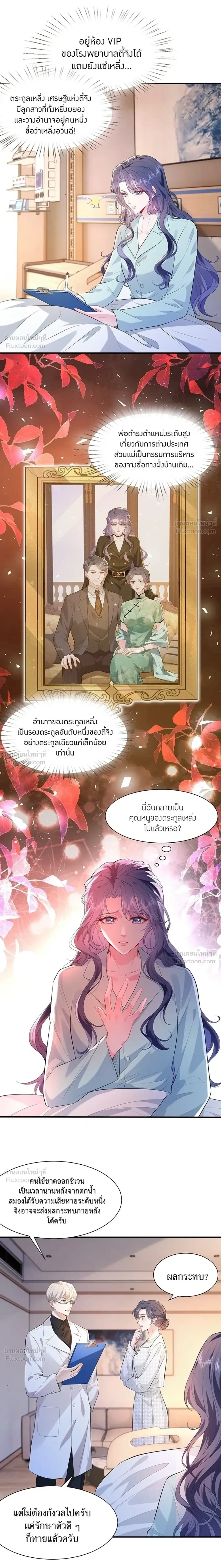 The Tycoon's Tender Temptation - แผนเอาคืนของทายาทเศรษฐี - หน้า 9