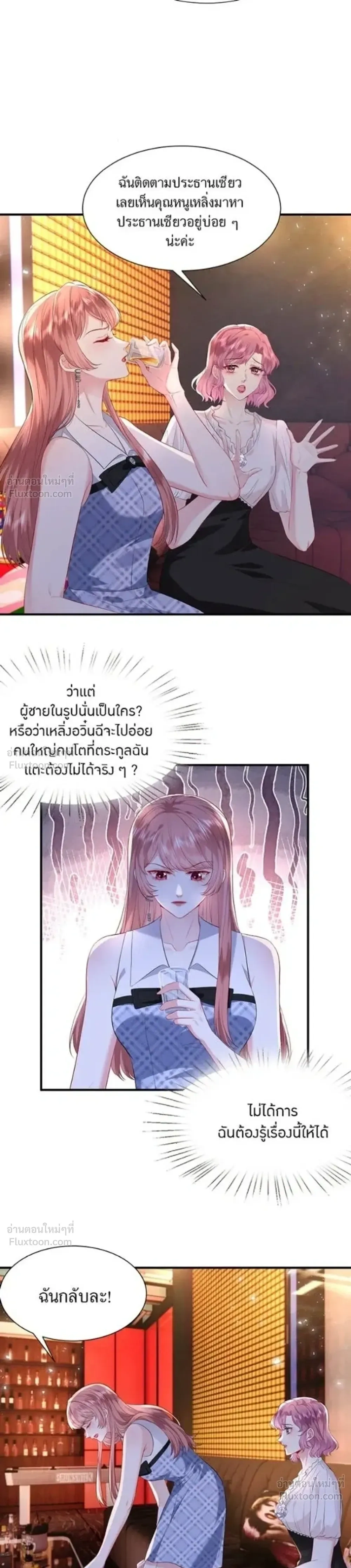 The Tycoon's Tender Temptation - แผนเอาคืนของทายาทเศรษฐี - หน้า 5