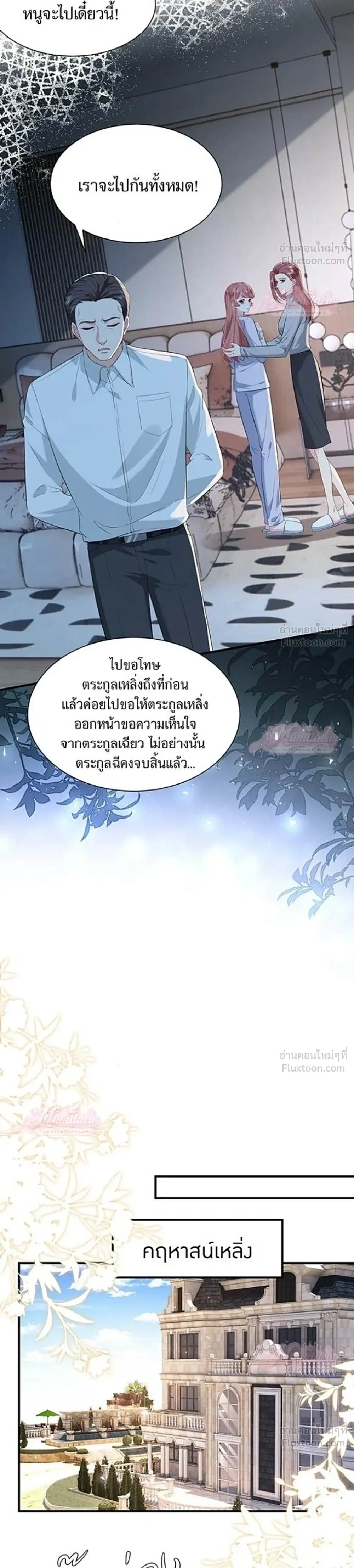 The Tycoon's Tender Temptation - แผนเอาคืนของทายาทเศรษฐี - หน้า 8