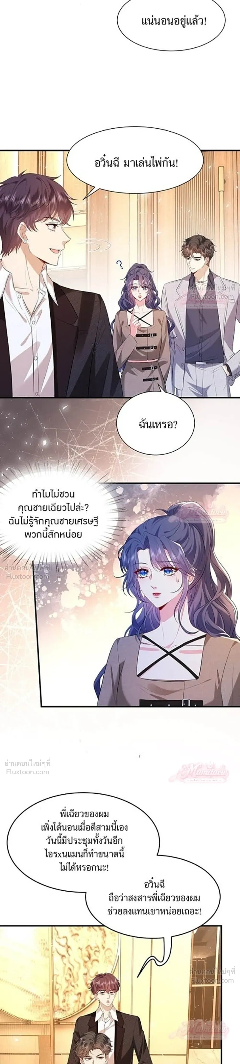 The Tycoon's Tender Temptation - แผนเอาคืนของทายาทเศรษฐี - หน้า 9