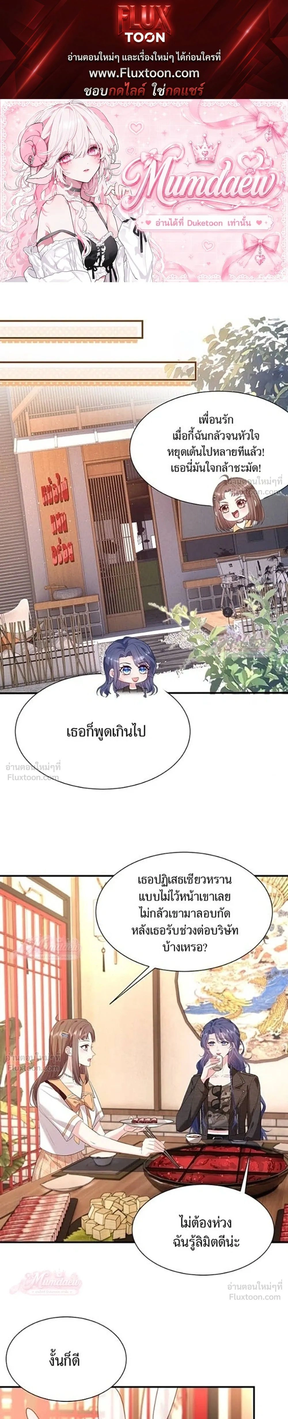 The Tycoon's Tender Temptation - แผนเอาคืนของทายาทเศรษฐี - หน้า 1