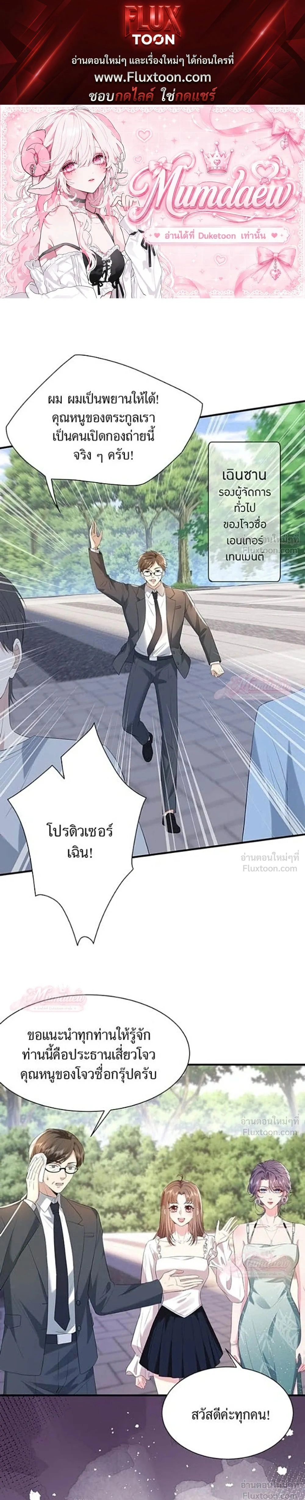 The Tycoon's Tender Temptation - แผนเอาคืนของทายาทเศรษฐี - หน้า 1