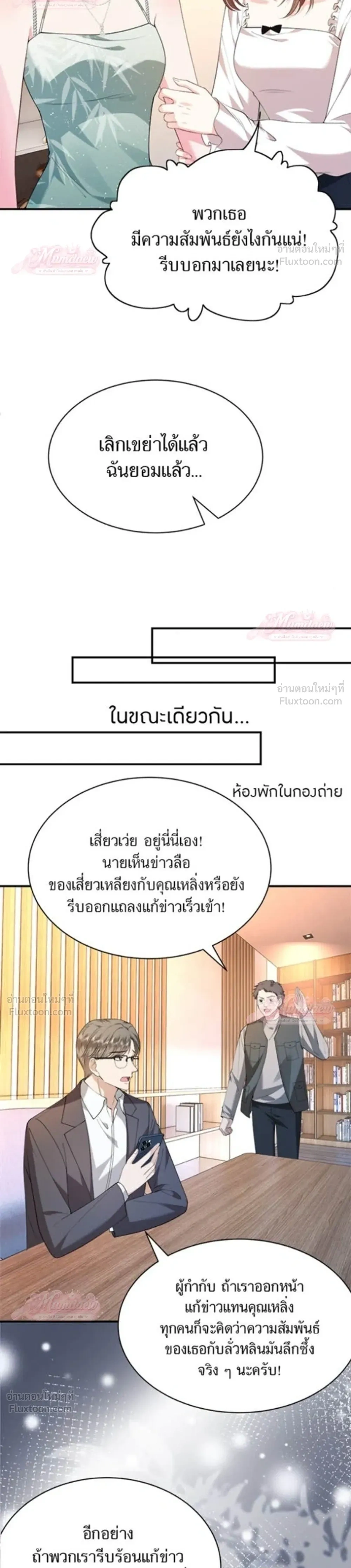 The Tycoon's Tender Temptation - แผนเอาคืนของทายาทเศรษฐี - หน้า 6
