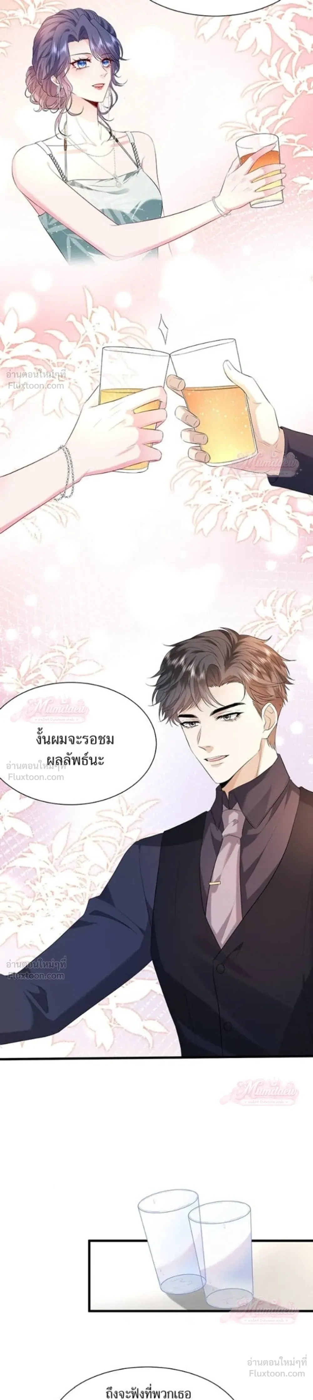 The Tycoon's Tender Temptation - แผนเอาคืนของทายาทเศรษฐี - หน้า 9
