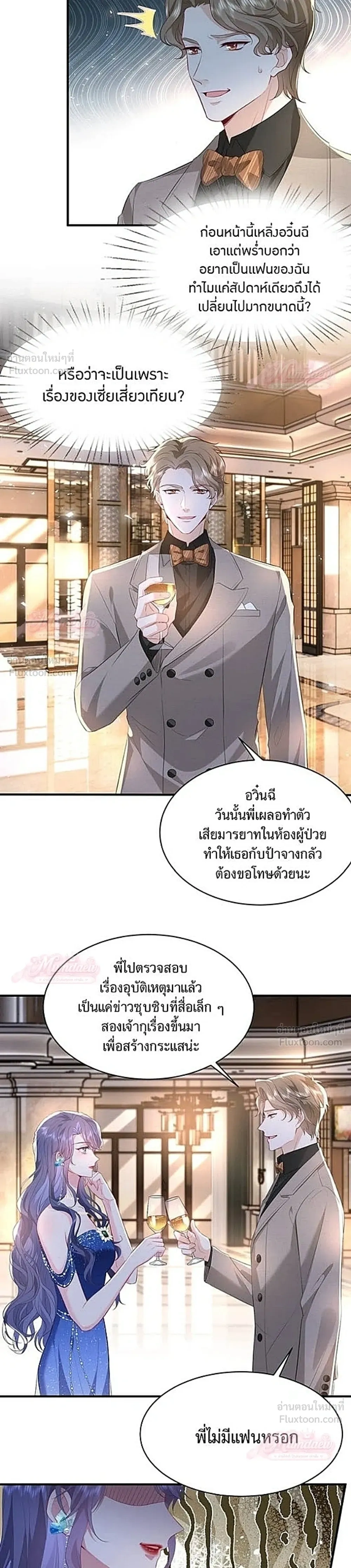 The Tycoon's Tender Temptation - แผนเอาคืนของทายาทเศรษฐี - หน้า 4