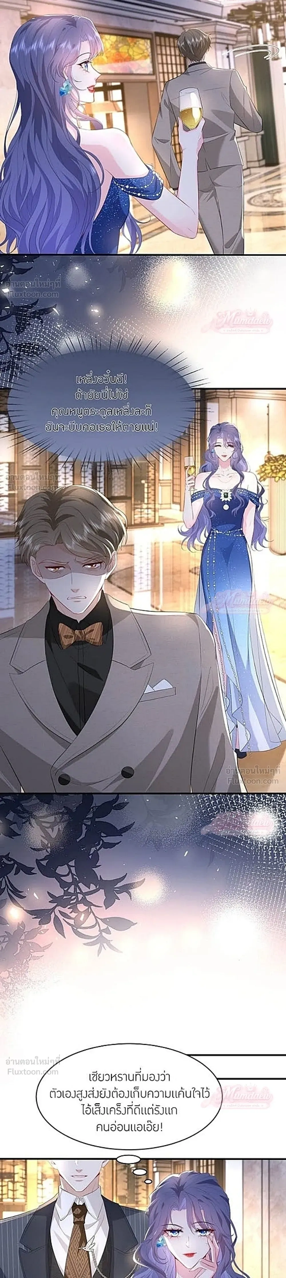 The Tycoon's Tender Temptation - แผนเอาคืนของทายาทเศรษฐี - หน้า 8