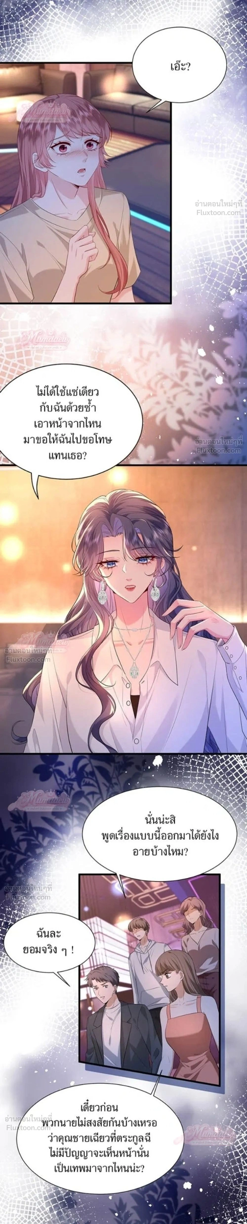 The Tycoon's Tender Temptation - แผนเอาคืนของทายาทเศรษฐี - หน้า 2