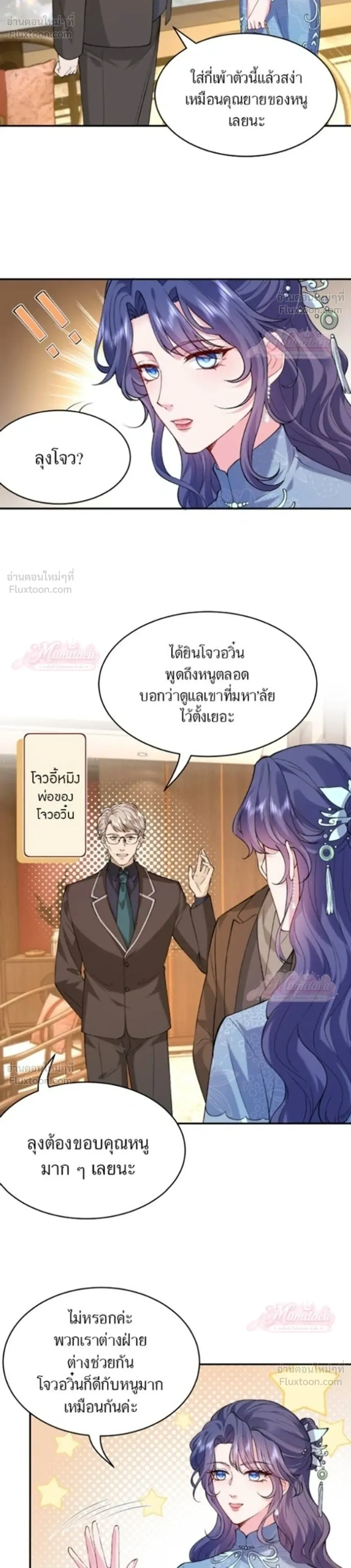 The Tycoon's Tender Temptation - แผนเอาคืนของทายาทเศรษฐี - หน้า 10