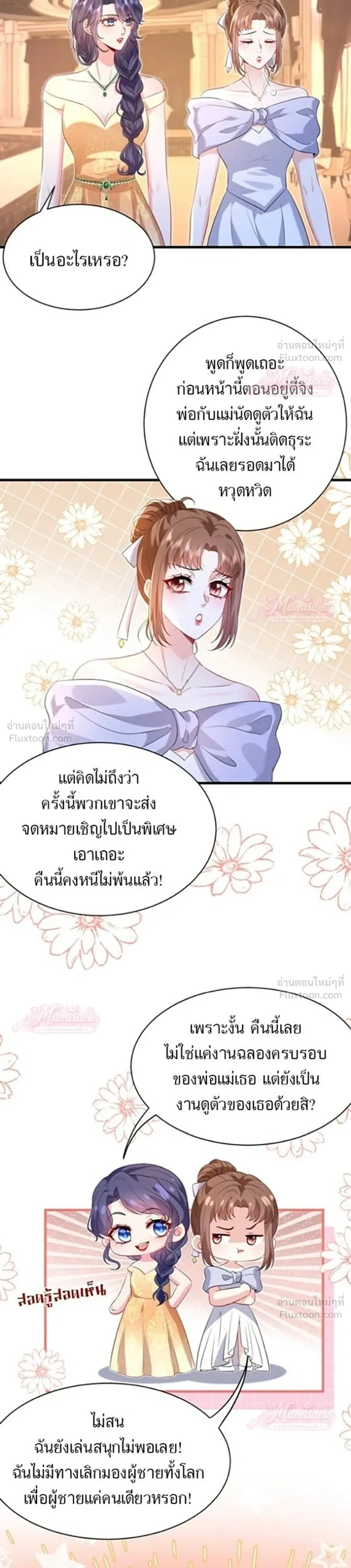 The Tycoon's Tender Temptation - แผนเอาคืนของทายาทเศรษฐี - หน้า 12
