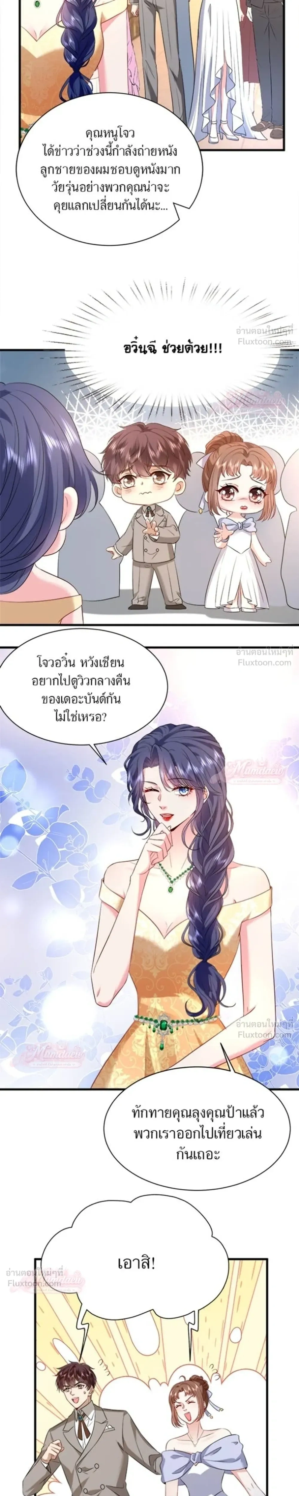 The Tycoon's Tender Temptation - แผนเอาคืนของทายาทเศรษฐี - หน้า 5