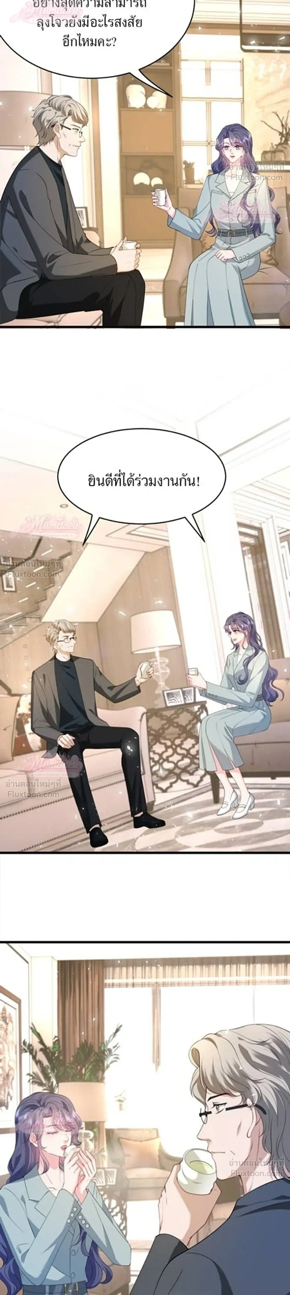 The Tycoon's Tender Temptation - แผนเอาคืนของทายาทเศรษฐี - หน้า 6