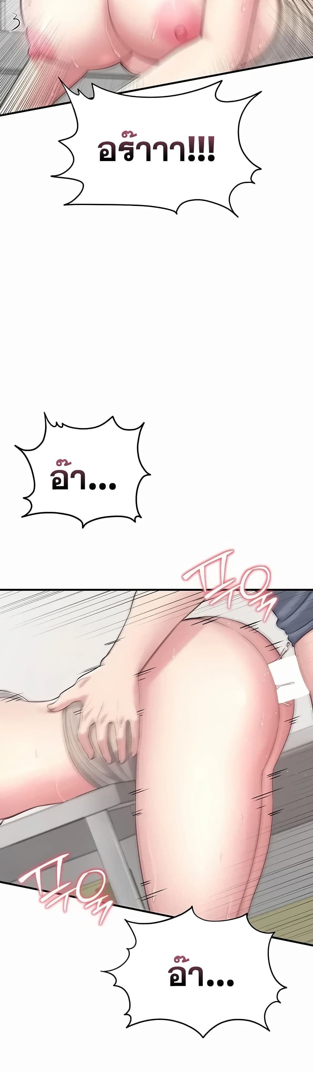 Get Out of Here ! - หน้า 18