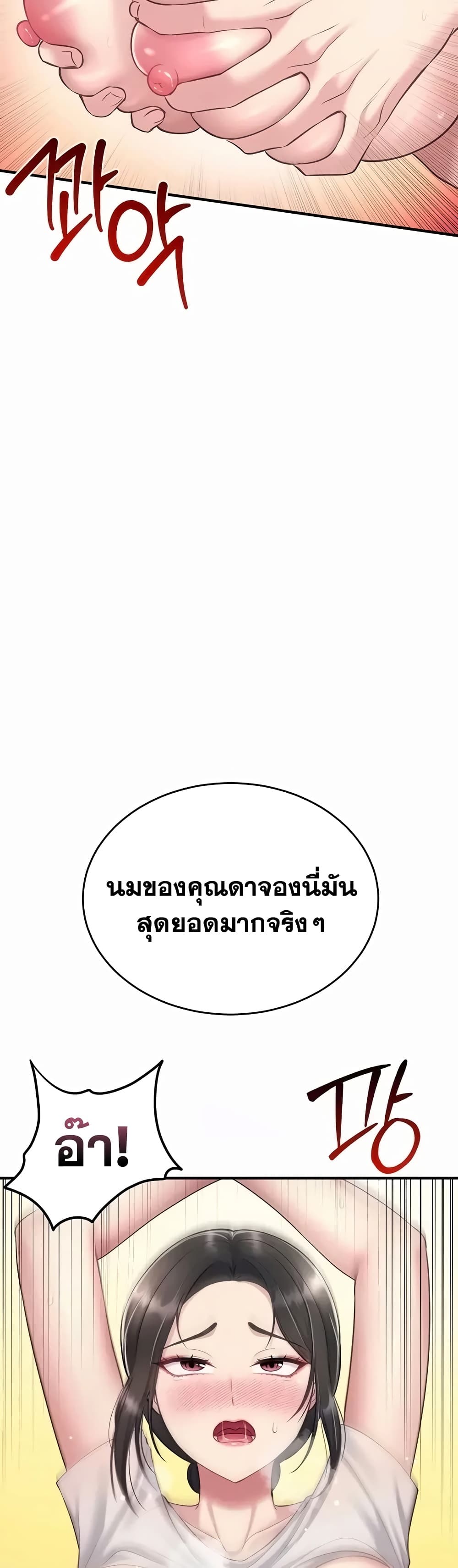 Get Out of Here ! - หน้า 23
