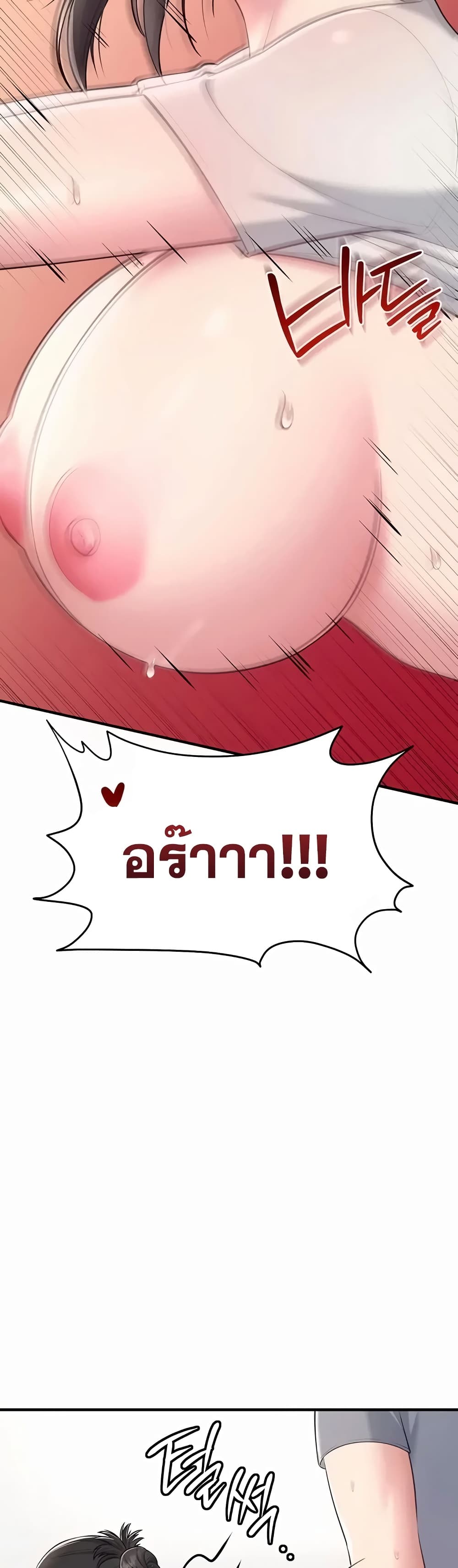 Get Out of Here ! - หน้า 40