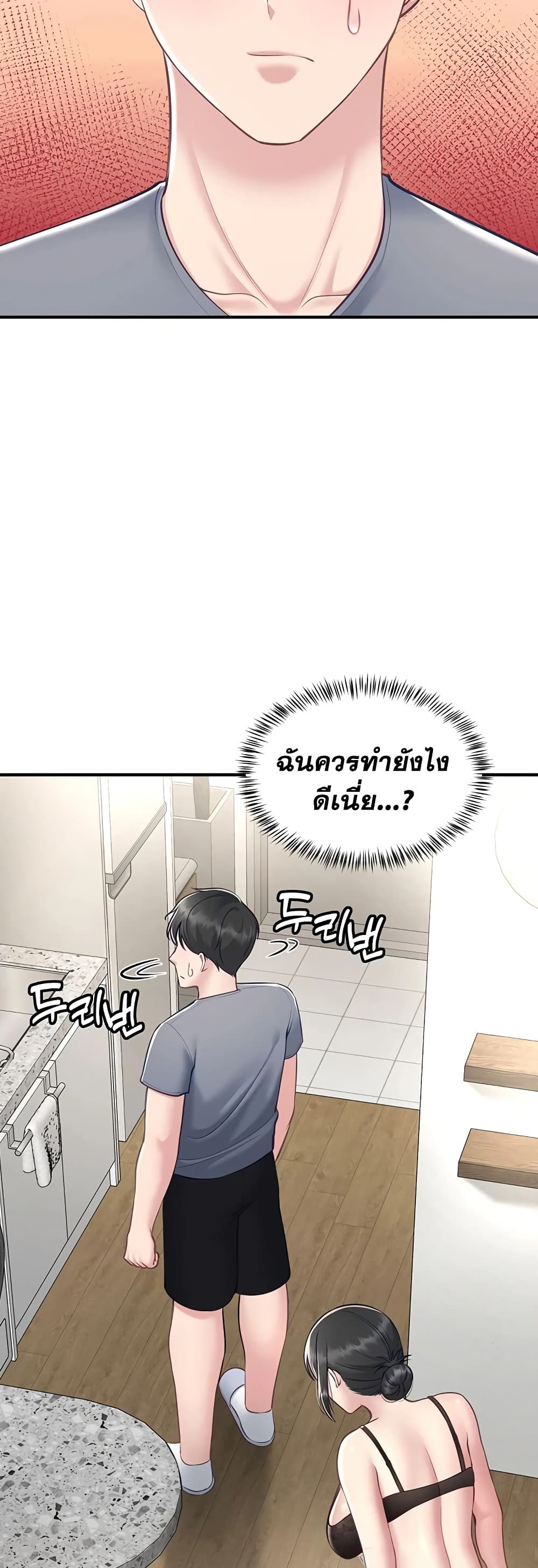 Get Out of Here ! - หน้า 2