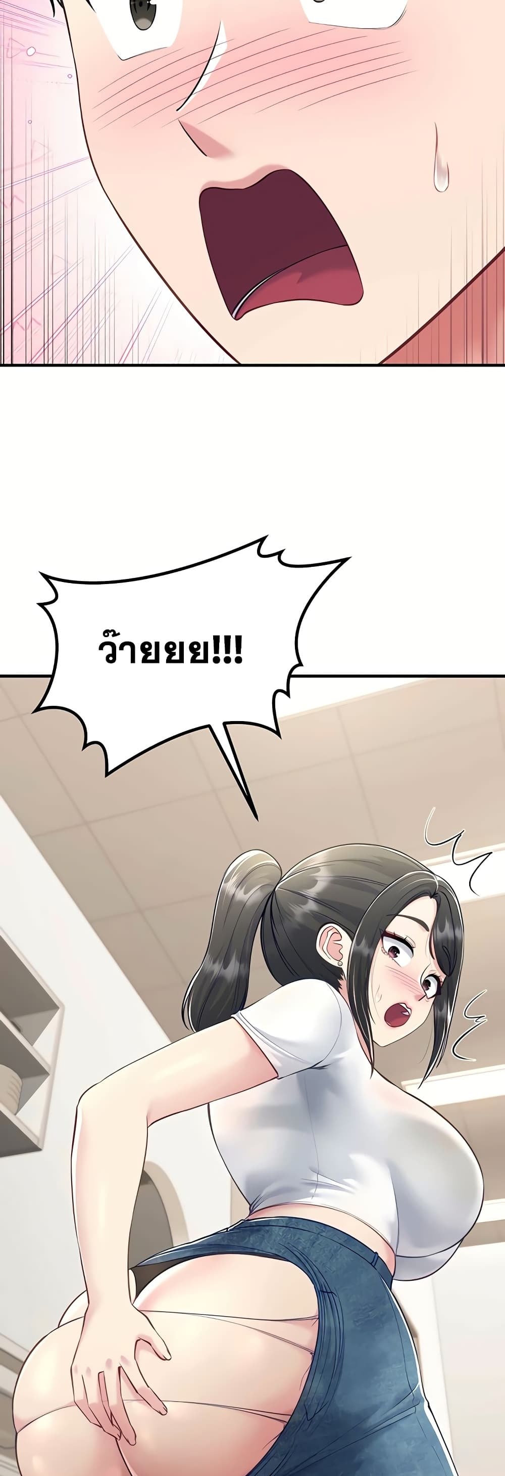 Get Out of Here ! - หน้า 39