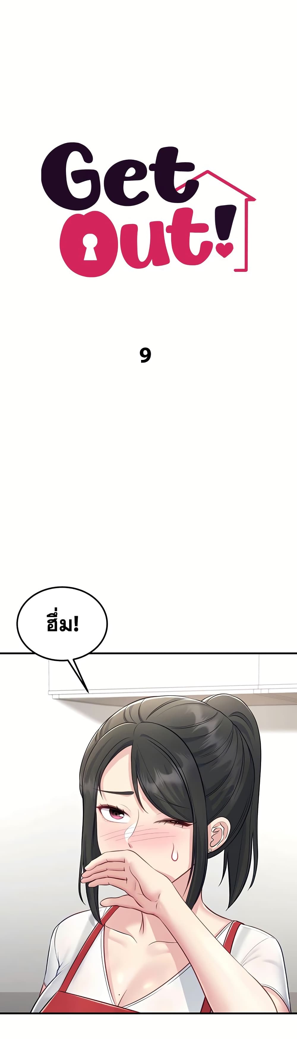 Get Out of Here ! - หน้า 1
