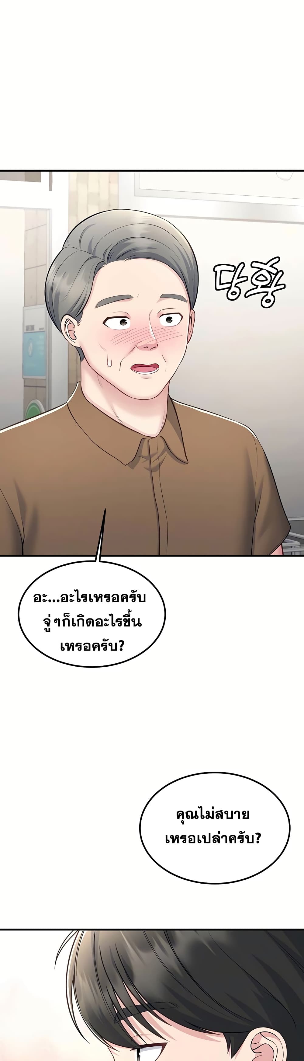Get Out of Here ! - หน้า 2