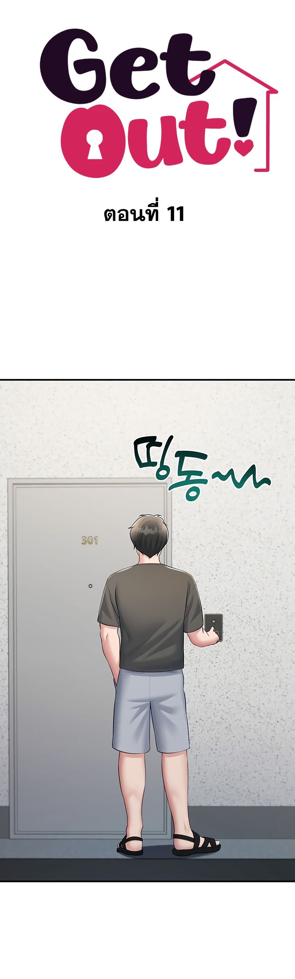 Get Out of Here ! - หน้า 2