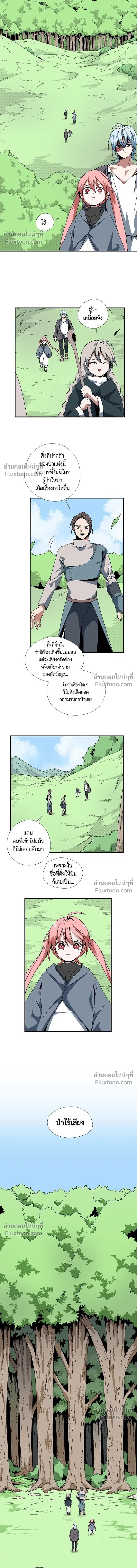 One Step Closer to the Demon King - หนึ่งก้าวสู่เจ้ามาร - หน้า 7
