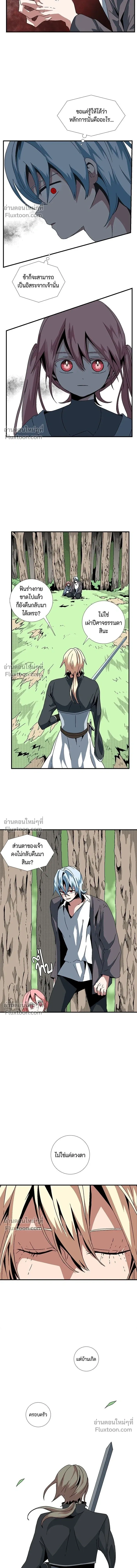 One Step Closer to the Demon King - หนึ่งก้าวสู่เจ้ามาร - หน้า 5