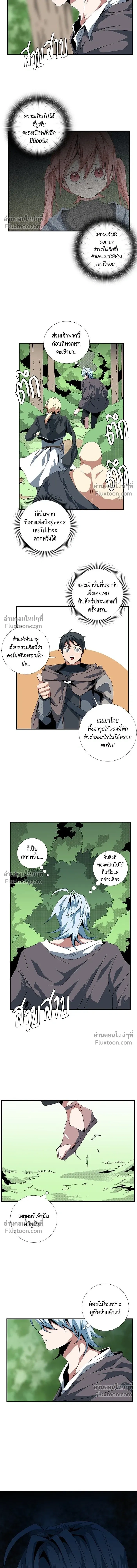 One Step Closer to the Demon King - หนึ่งก้าวสู่เจ้ามาร - หน้า 3