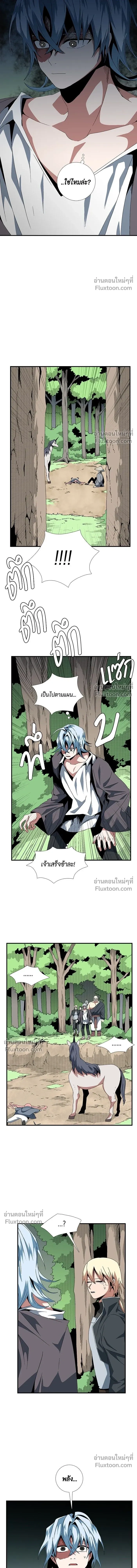 One Step Closer to the Demon King - หนึ่งก้าวสู่เจ้ามาร - หน้า 4
