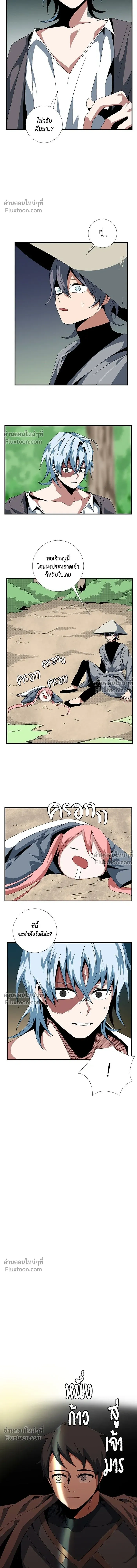 One Step Closer to the Demon King - หนึ่งก้าวสู่เจ้ามาร - หน้า 5