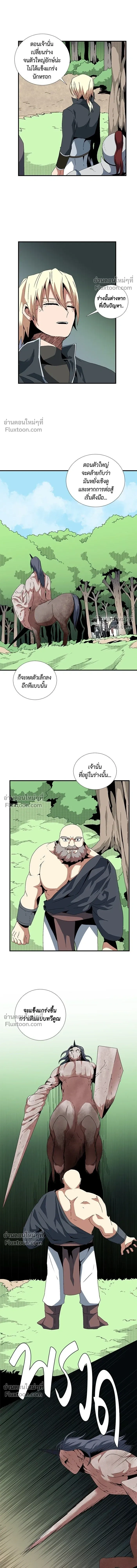 One Step Closer to the Demon King - หนึ่งก้าวสู่เจ้ามาร - หน้า 8