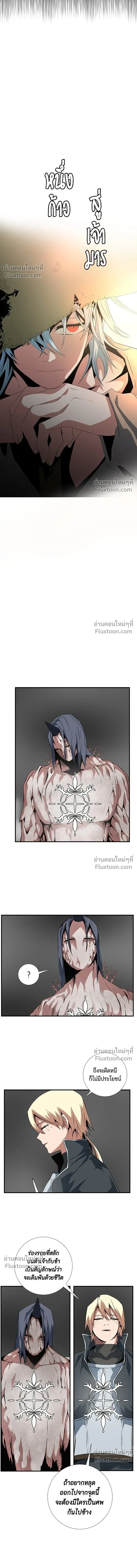 One Step Closer to the Demon King - หนึ่งก้าวสู่เจ้ามาร - หน้า 4