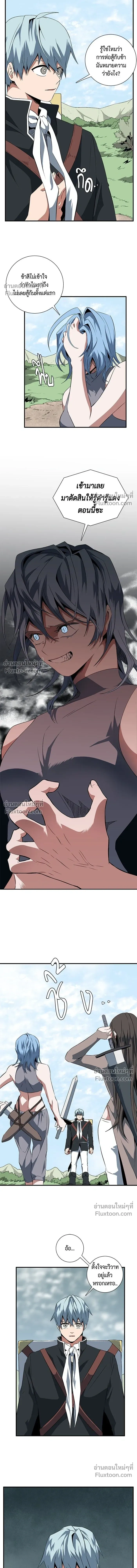 One Step Closer to the Demon King - หนึ่งก้าวสู่เจ้ามาร - หน้า 14