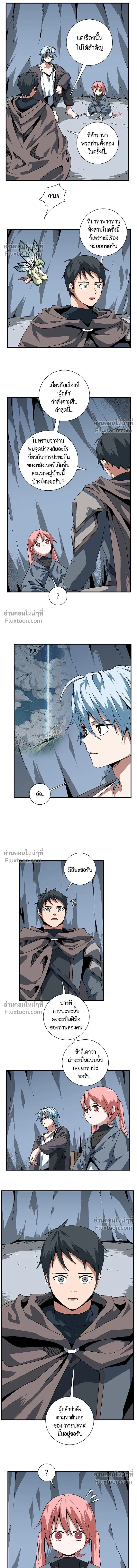 One Step Closer to the Demon King - หนึ่งก้าวสู่เจ้ามาร - หน้า 6