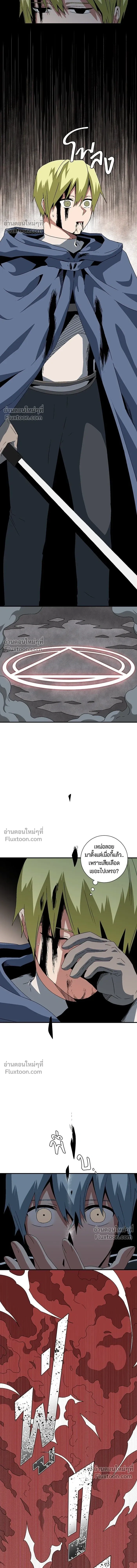 One Step Closer to the Demon King - หนึ่งก้าวสู่เจ้ามาร - หน้า 9