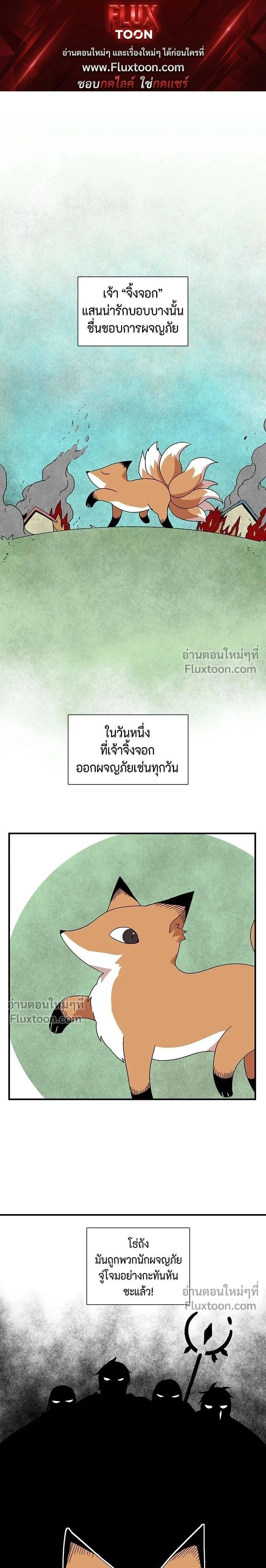 One Step Closer to the Demon King - หนึ่งก้าวสู่เจ้ามาร - หน้า 1