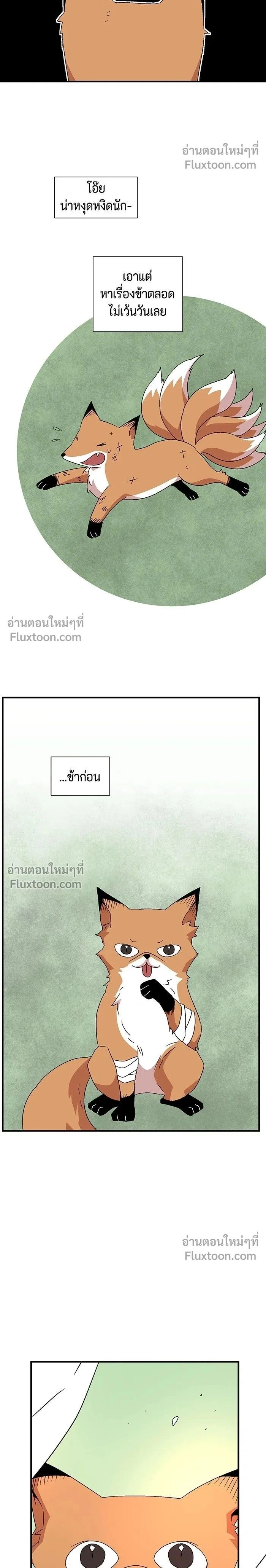 One Step Closer to the Demon King - หนึ่งก้าวสู่เจ้ามาร - หน้า 2