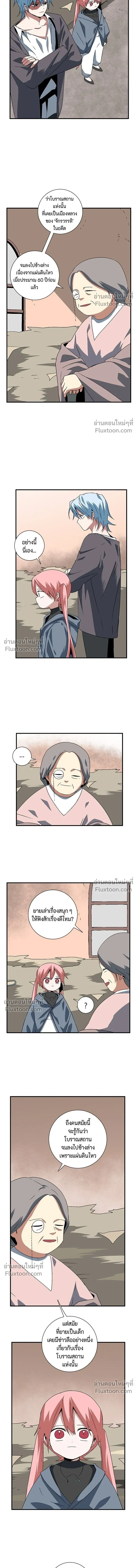 One Step Closer to the Demon King - หนึ่งก้าวสู่เจ้ามาร - หน้า 5