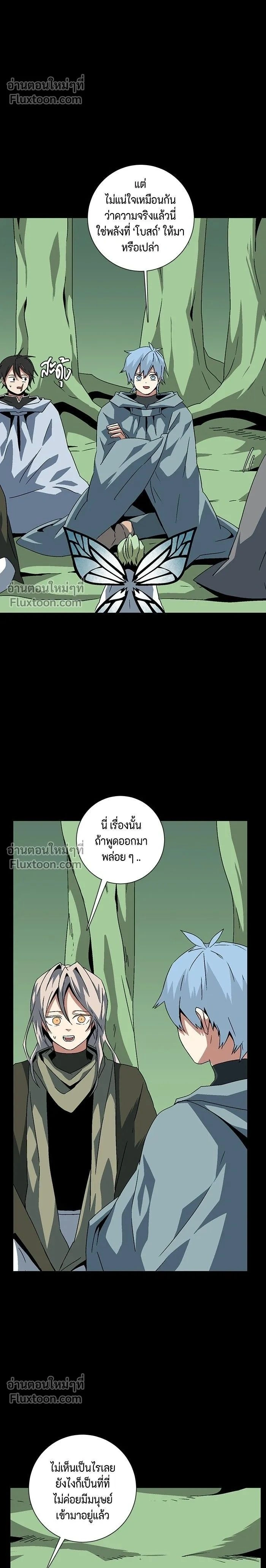 One Step Closer to the Demon King - หนึ่งก้าวสู่เจ้ามาร - หน้า 2