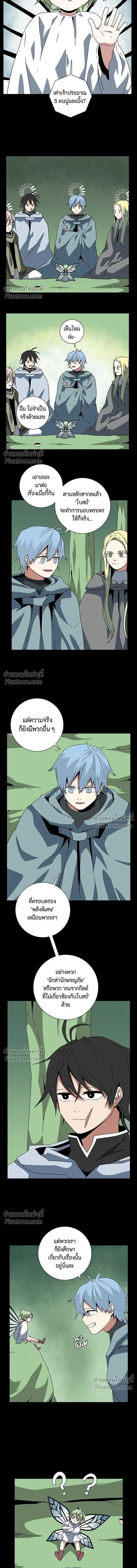 One Step Closer to the Demon King - หนึ่งก้าวสู่เจ้ามาร - หน้า 4