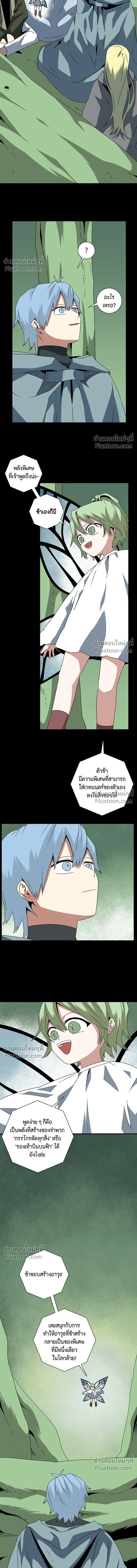 One Step Closer to the Demon King - หนึ่งก้าวสู่เจ้ามาร - หน้า 6